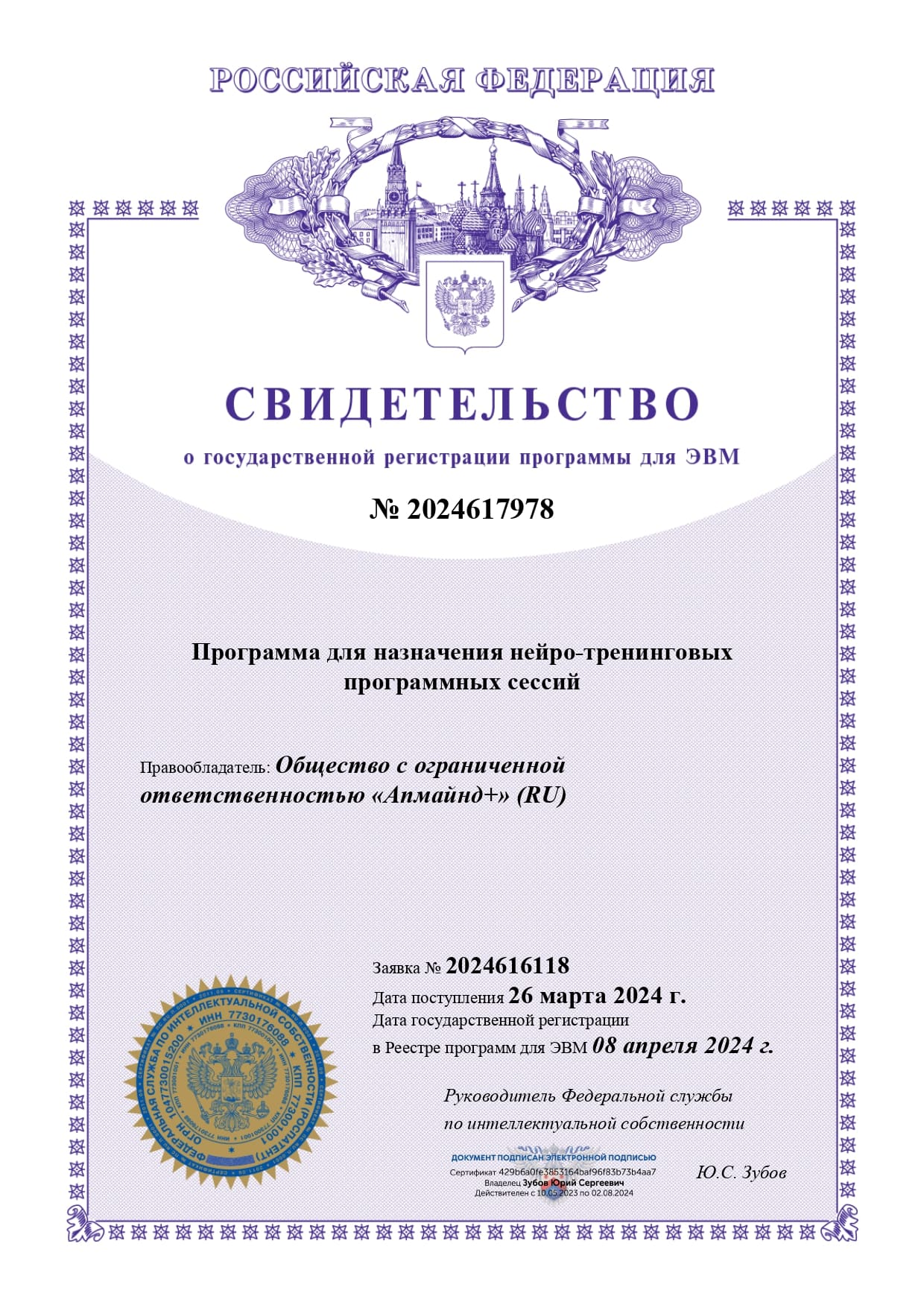 Сертификат